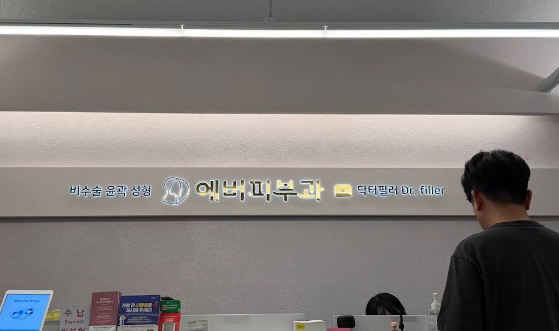 EVER SKIN CLINIC - Gallery 1